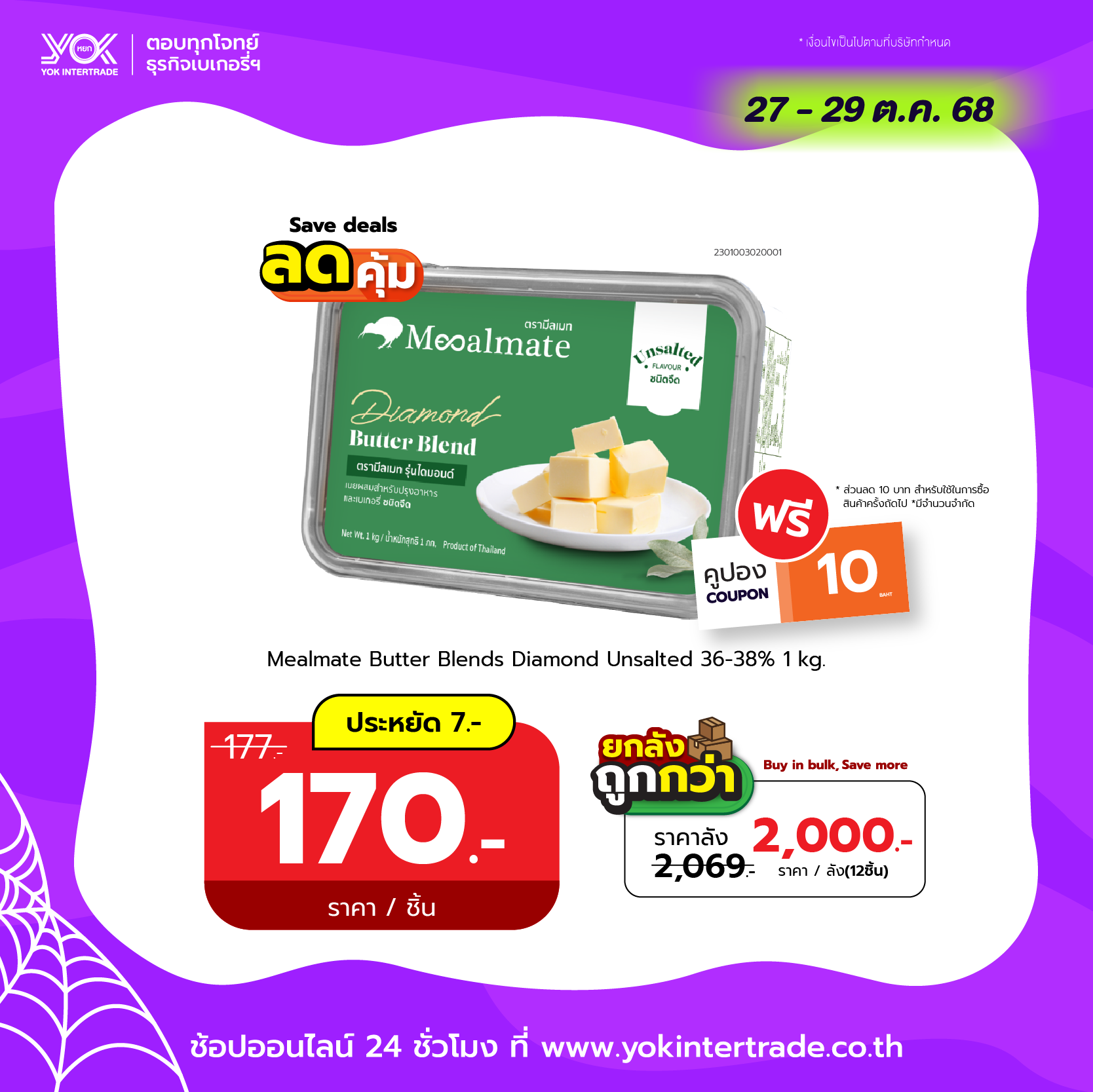 Mealmate Butter Blends Diamond Unsalted 36-38% 1kg.