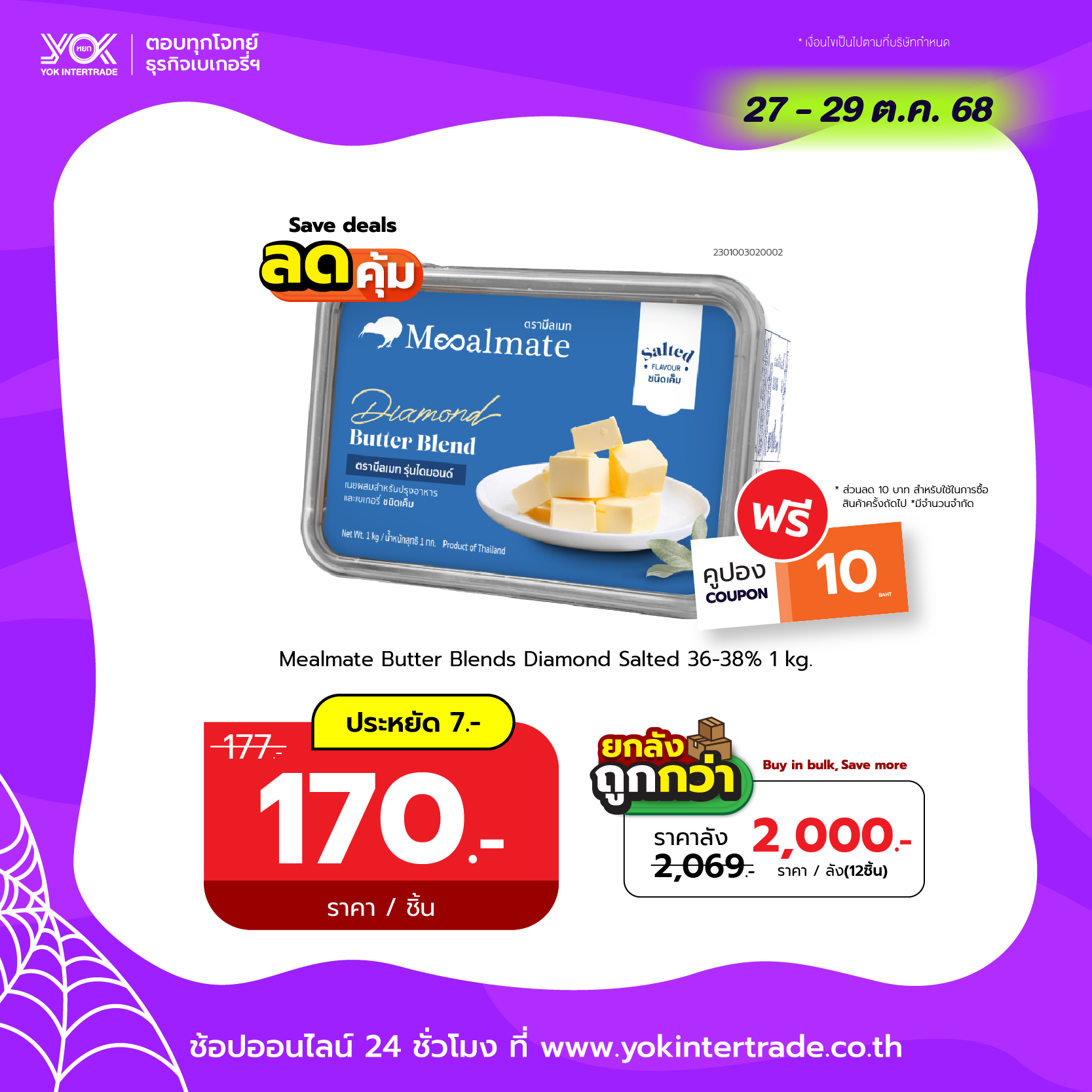 Mealmate Butter Blends Diamond Salted 36-38% 1kg.